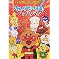 それいけ!アンパンマン ザ・ベスト みんなだいすき!アンパンマン [DVD]
