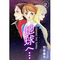 Amazon.co.jp: エデン2185 eBook : 竹宮惠子: Kindleストア