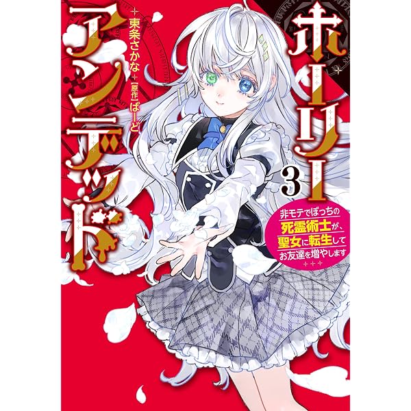 Amazon.co.jp: 少女は異世界で『殺戮の才能』に目覚める 1 (少年