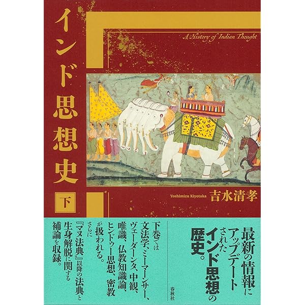 倶舎論安慧疏の原典解明 界品 | 小谷信千代 |本 | 通販 | Amazon