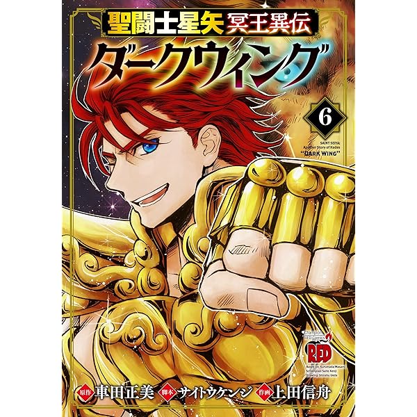 超レア!!チャンピオンRED 星矢 豪華着せ替えカバー 永久保存版プレミアム仕様 チャンピオンRED(レッド) 2025年1月号 (発売日2024年11月19日