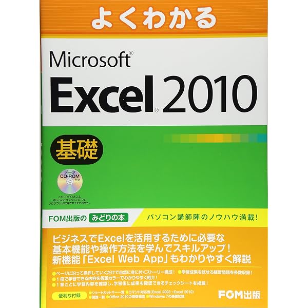 よくわかる Microsoft Word 2010 基礎 よくわかる Microsoft Word 2010 基礎 ﾃﾞｰﾀCD-ROM付 | 富士通エフ オー