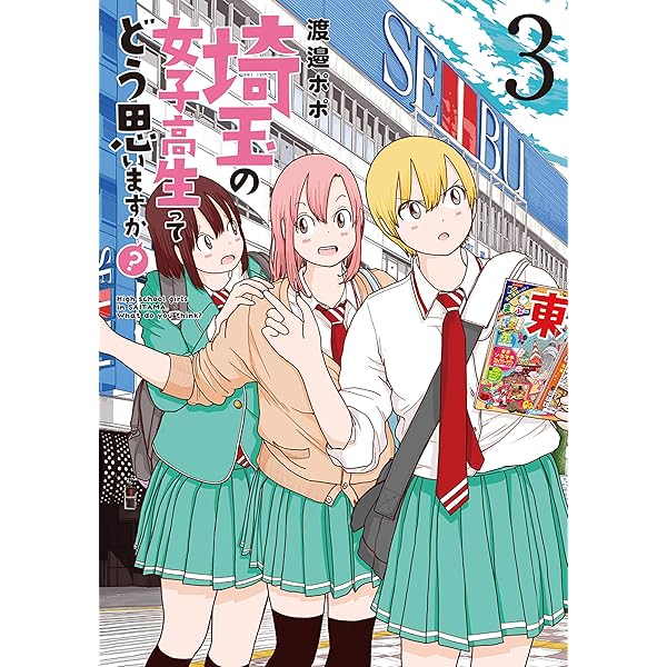 ふらら一人でできませんっ ： 3 (アクションコミックス) | 渡邉ポポ