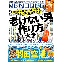 グッズプレス 2026年8月・9月合併号 | GoodsPress編集部 |本 | 通販