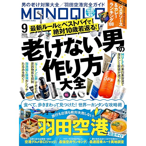 Goods Press　グッズプレス 2009年2月号 グッズプレス 2026年8月・9月合併号 | GoodsPress編集部 |本 | 通販