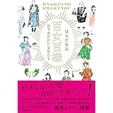 百女百様 〜街で見かけた女性たち