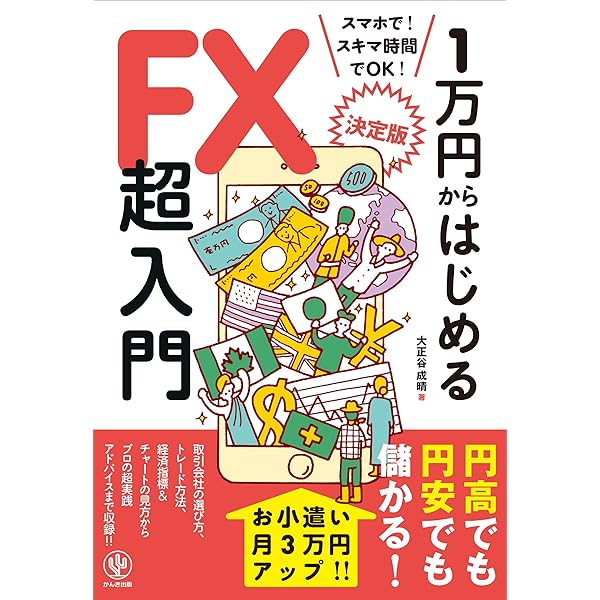 一週間で身につくはじめてのFX | 田嶋智太郎, 田嶋智太郎 |本 | 通販