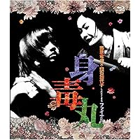 身毒丸 ファイナル [Blu-ray]