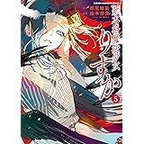 新本格魔法少女りすか（５） (マガジンポケットコミックス)