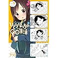 ひとりぼっちの○○生活(4) (電撃コミックスNEXT)