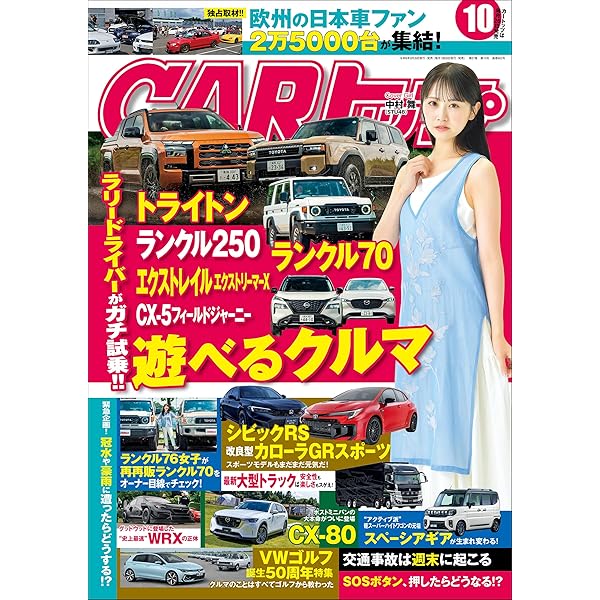 CARトップ (カートップ) 2024年 11月号 [雑誌] | CARトップ編集部 | 車