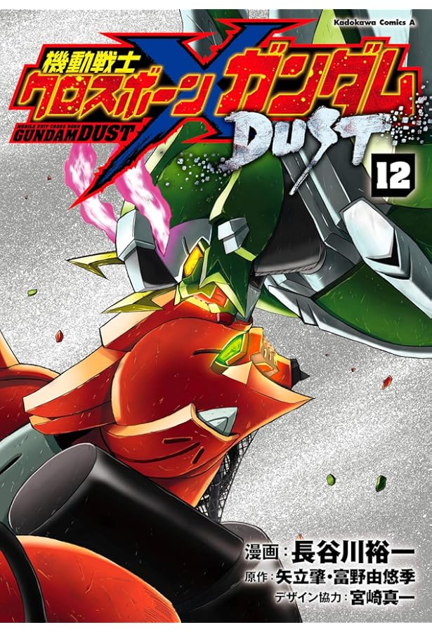 Amazon.co.jp: 機動戦士クロスボーン・ガンダム DUST (11) (角川