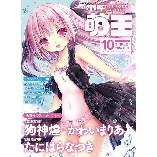 電撃萌王 2015年6月号 [雑誌] | 電撃萌王編集部 | 趣味・その他
