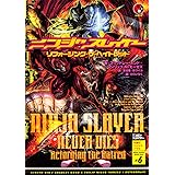 ニンジャスレイヤー リフォージング・ザ・ヘイトレッド (不滅のニンジャソウル # 6)