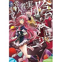 Amazon.co.jp: 陰の実力者になりたくて! (16) (角川コミックス・エース