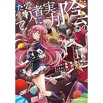 現実主義勇者の王国再建記ⅩⅣ (ガルドコミックス) | 上田悟司, どぜう