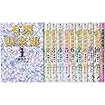 有閑倶楽部 文庫版 コミック 1-11巻セット (集英社文庫―コミック版)