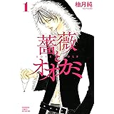 インフェルノ １ ａｒｉａコミックス 高殿円 ｒｕｒｕ 少女マンガ Kindleストア Amazon