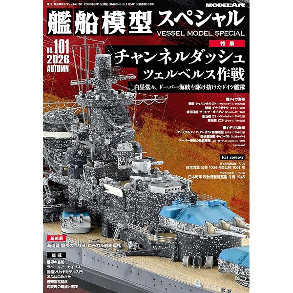 Amazon.co.jp: 艦船模型スペシャルNo.100 (No.100) : モデルアート編集
