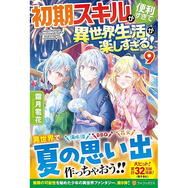 初期スキルが理不尽すぎる 全巻セット 書籍全巻セット・まとめ買い】初期スキルが便利すぎて異世界生活が楽し