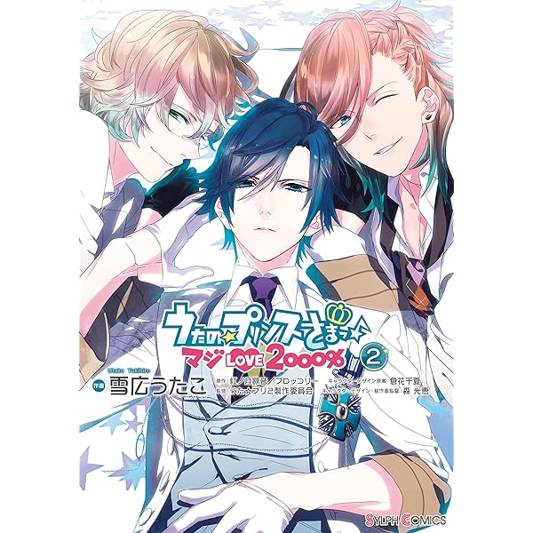 うたの☆プリンスさまっ♪ マジLOVE2000%(3) (シルフコミックス) | 雪