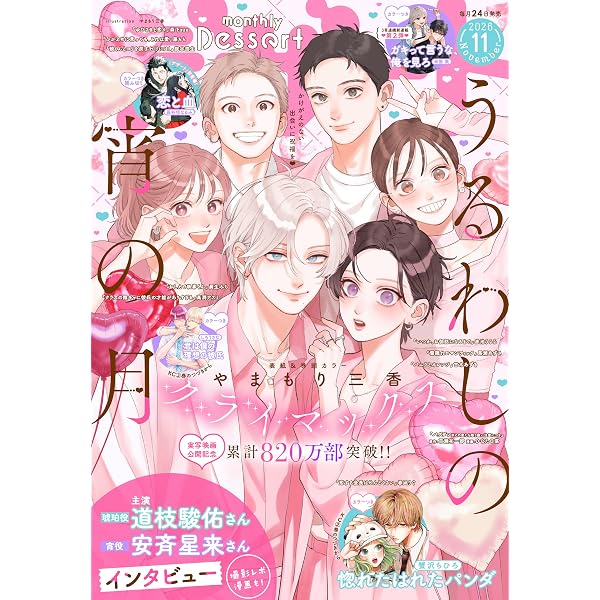 Amazon.co.jp: デザート 2025年2月号[2024年12月23日発売] [雑誌