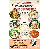 10分＆低価格！本当に簡単な糖質制限絶品レシピ本: 全工程写真付き