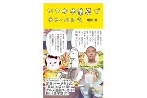 いつか中華屋でチャーハンを 【電子限定オールカラー版】