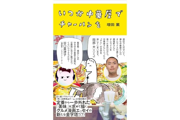 いつか中華屋でチャーハンを 【電子限定オールカラー版】