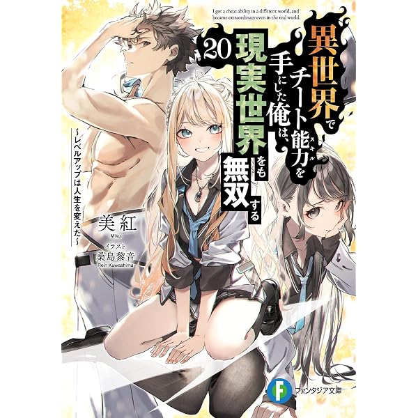 Amazon.co.jp: 異世界のんびり農家 18 電子書籍: 内藤 騎之介, やすも