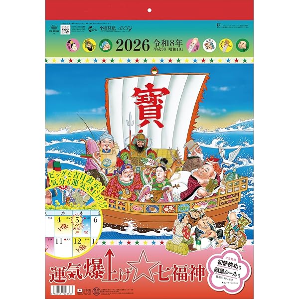 Amazon.co.jp: トーダン 2025年 カレンダー 壁掛け 開運七福神（年間
