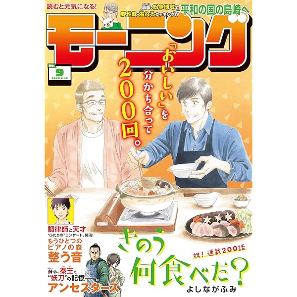 モーニング 2025年51号 [2025年11月20日発売] [雑誌] | 小山健