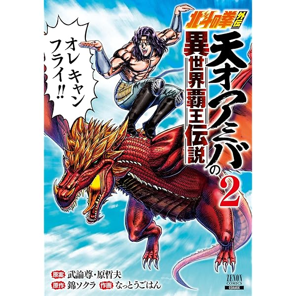 北斗の拳外伝 天才アミバの異世界覇王伝説 1巻 【特典イラスト