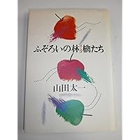 Amazon.co.jp: ふぞろいの林檎たちV/男たちの旅路〈オートバイ