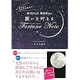 新月Pink 満月Blue 願いを叶えるFortune Note