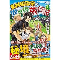 素材採取家の異世界旅行記 ライトノベル 1-7巻セット Amazon.co.jp: 素材採取家の異世界旅行記 (アルファポリス) 電子
