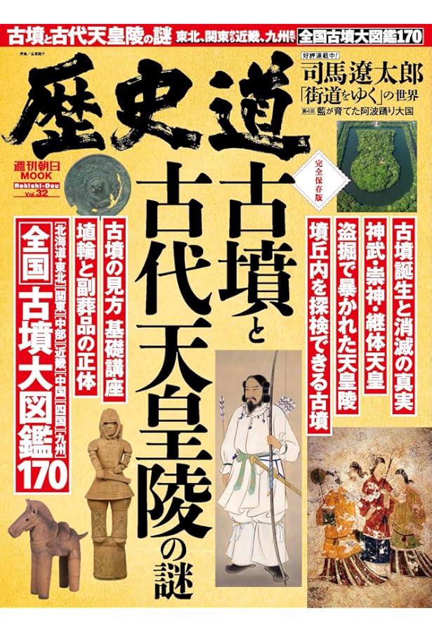 歴史道 Vol.20 (週刊朝日ムック) | 朝日新聞出版 |本 | 通販 | Amazon