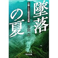 Amazon.co.jp: 御巣鷹山と生きる: 日航機墜落事故遺族の25年