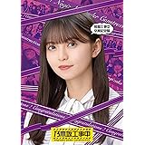 飛鳥工事中卒業記念盤 (Blu-ray) (特典なし)