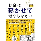 読んだら必ず もっと早く教えてくれよ と叫ぶお金の増やし方 山崎 俊輔 家事 生活の知識 Kindleストア Amazon