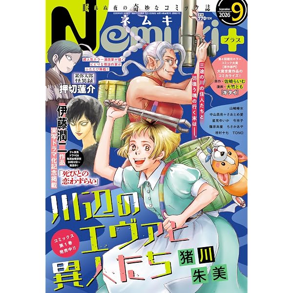 Nemuki+ (ネムキプラス) 2026年 3月号 [雑誌] | 朝日新聞出版 |本