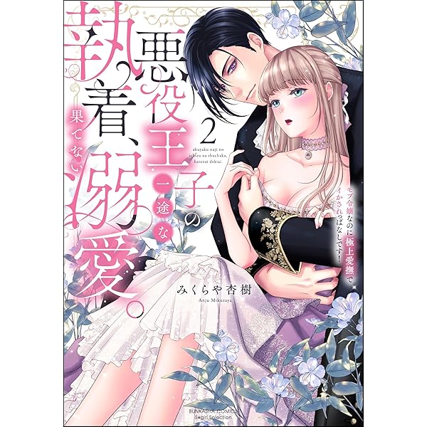 身代わり花嫁のはずが毎晩愛を注がれてます～初恋の人と離縁前提の子作り婚～ 身代わり花嫁のはずが毎晩愛を注がれてます～初恋の人と離縁前提