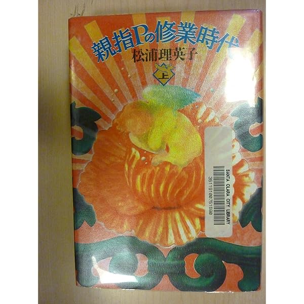 セバスチャン 松浦理英子 初版 純文学 長編小説 セバスチャン』｜感想・レビュー - 読書メーター