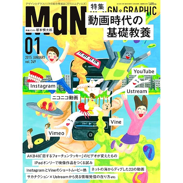 Amazon.co.jp: 月刊MdN 2014年 7月号（対談：星野源×大原大次郎／特集