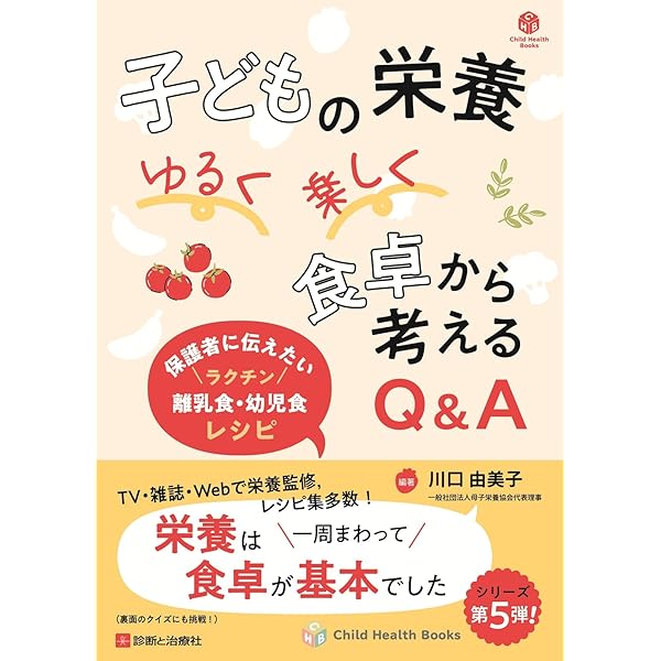 Amazon.co.jp: 実践!離乳食・幼児食指導のビジュアルガイドブック: “食