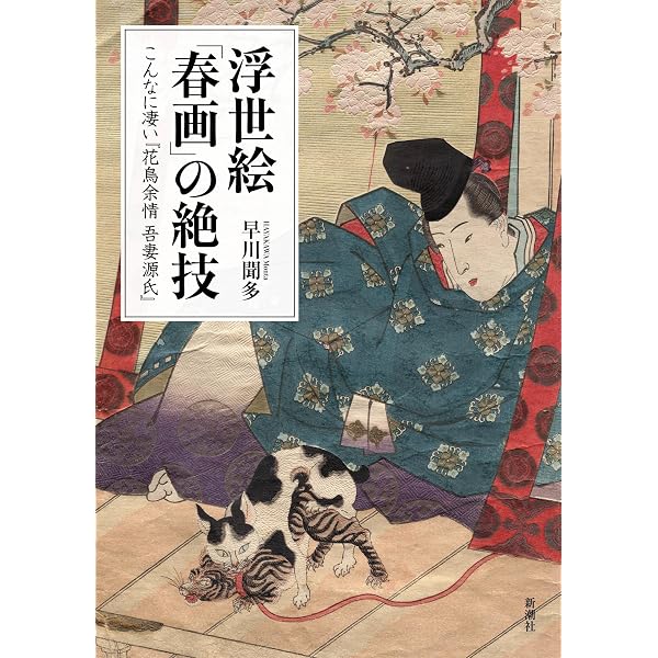 Amazon.co.jp: 蔦屋重三郎のエロチカ 歌麿の春画と吉原 (とんぼの本