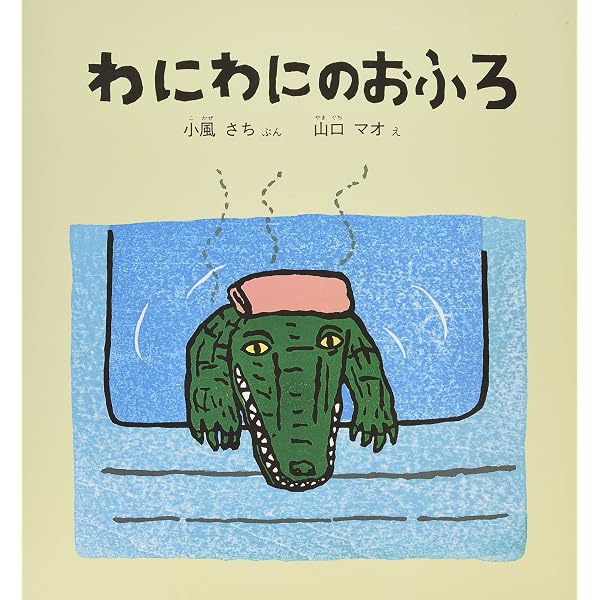 Amazon.co.jp: (大型絵本)ねずみくんのチョッキ (ポプラ社のよみきかせ