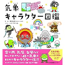 Amazon.co.jp: 宇宙の不思議がまるごとよくわかる! 天文キャラクター