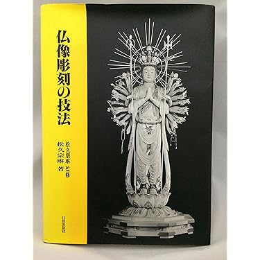 仏教美術事典 仏教美術事典 | 中村 元, 久野 健 |本 | 通販 | Amazon