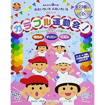ハッピー運動会 CD 3枚セット 【希少・廃盤CD】 91YYsXil0NL._AC_UL210_SR210,